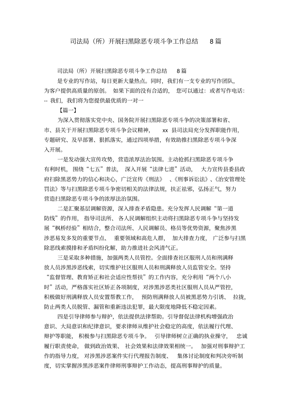 司法局(所)开展扫黑除恶专项斗争工作总结8篇-精选模板_第1页