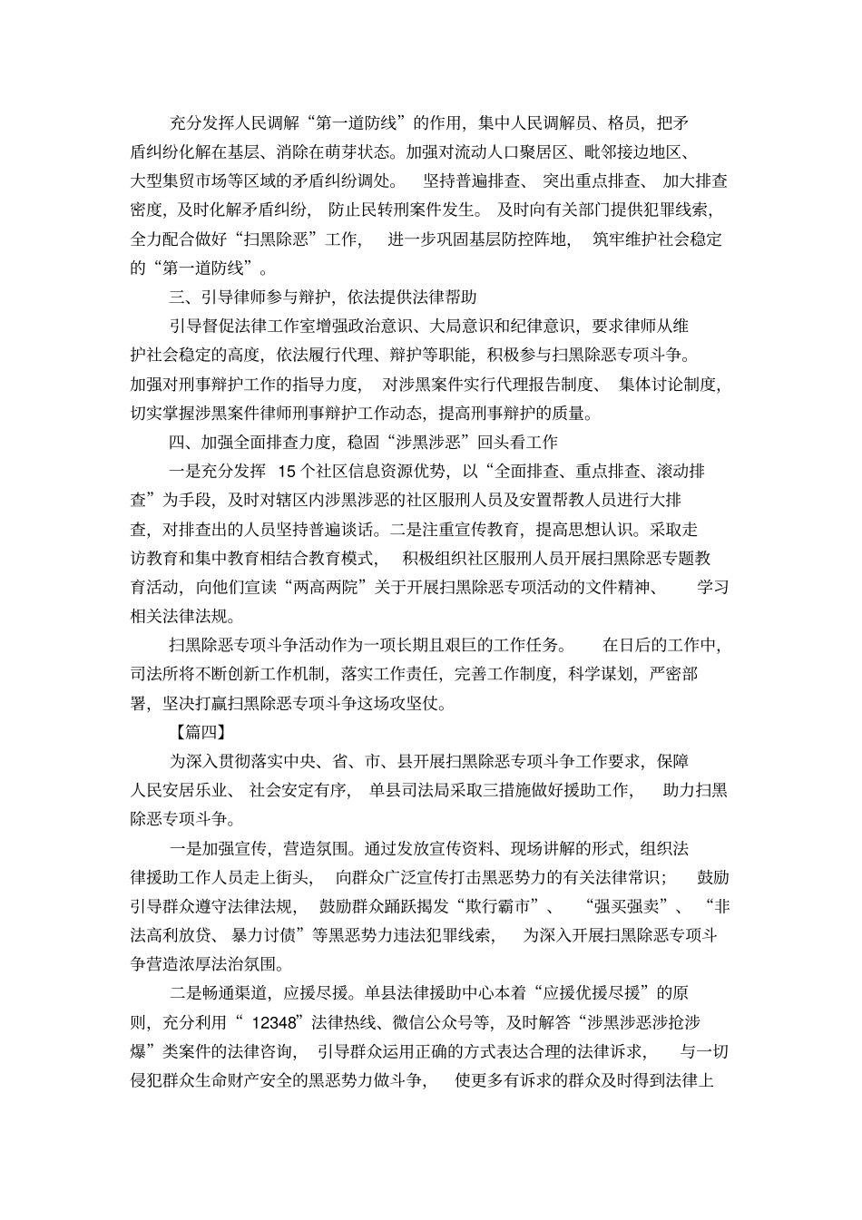 司法局(所)开展扫黑除恶专项斗争工作总结8篇-精选模板_第3页