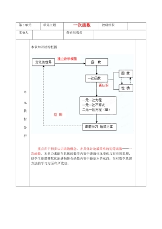 山东省日照市九年级数学 第三单元 一次函数教学设计 人教新课标版