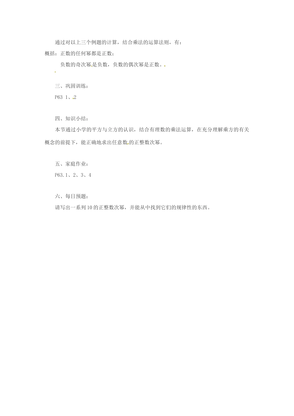 七年级数学上册 有理数的乘方教案 华东师大版_第2页