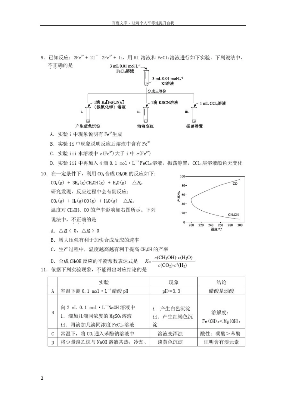 北京市西城区2017届高三化学二模试题_第2页