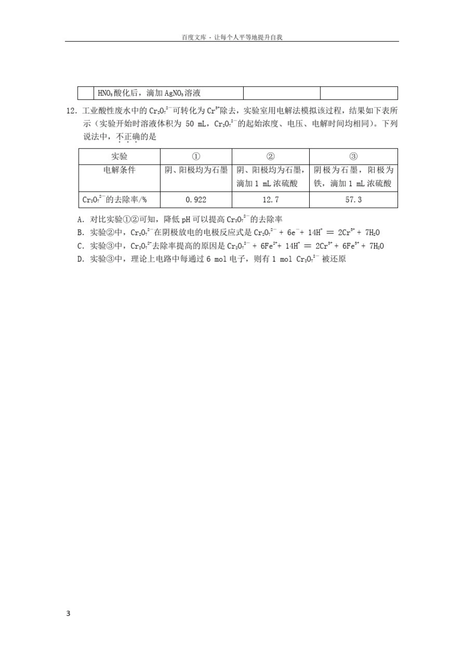 北京市西城区2017届高三化学二模试题_第3页