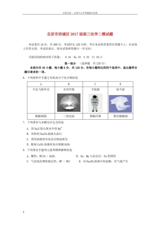 北京市西城区2017届高三化学二模试题