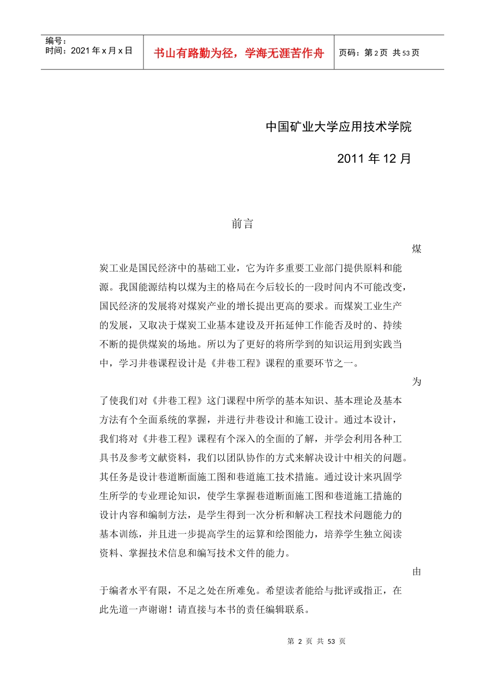 井巷工程课程设计_第2页