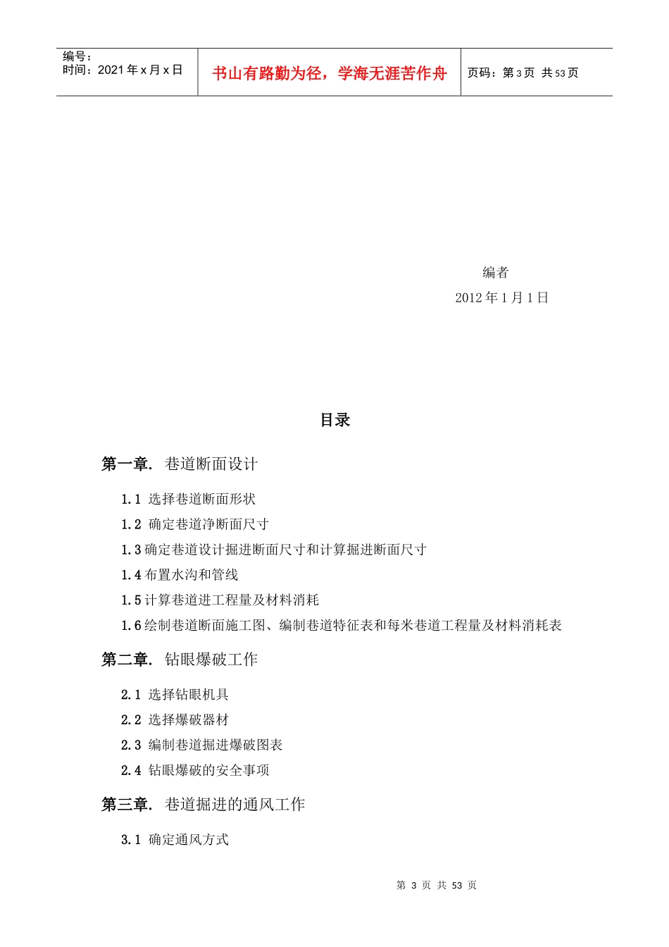井巷工程课程设计_第3页