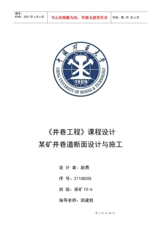 井巷工程课程设计
