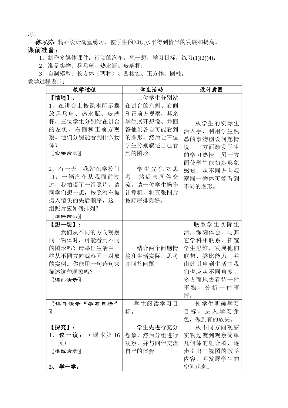 七年级数学从不同方向看教案(2)苏教版_第2页