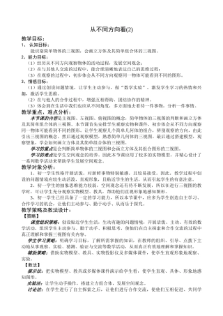 七年级数学从不同方向看教案(2)苏教版