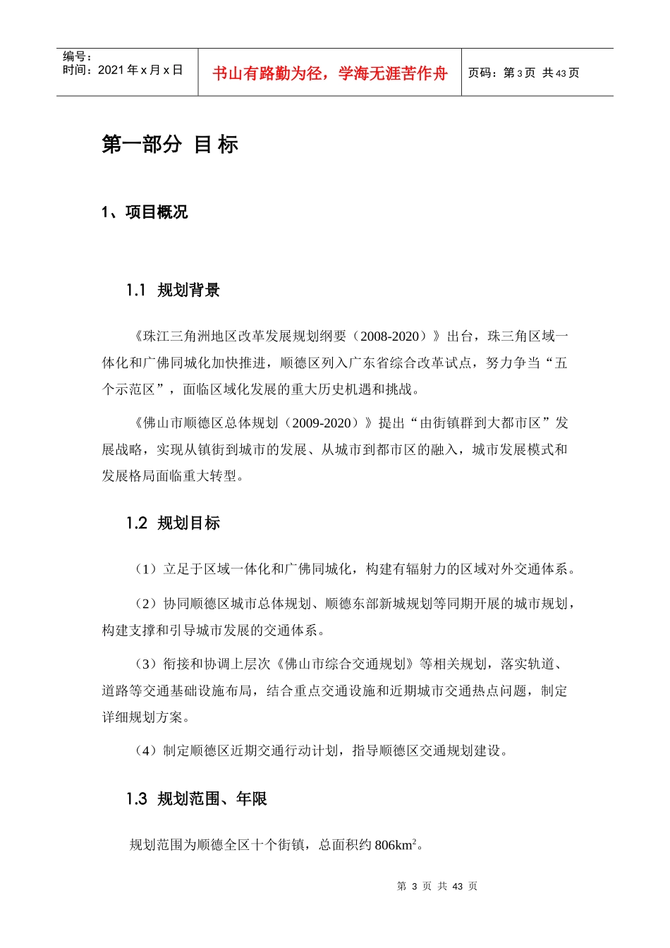 佛山市顺德区交通规划_第3页