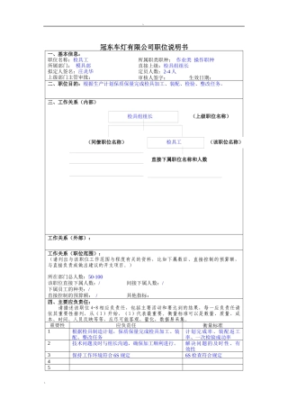 冠东车灯公司模具部检具工职位说明书