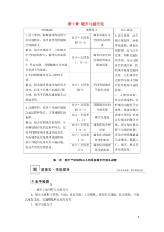 （山东专用）高考地理一轮总复习 第7章 城市与城市化 第一讲 城市空间结构与不同等级城市的服务功能教案（含解析）鲁教版-鲁教版高三全册地理教案