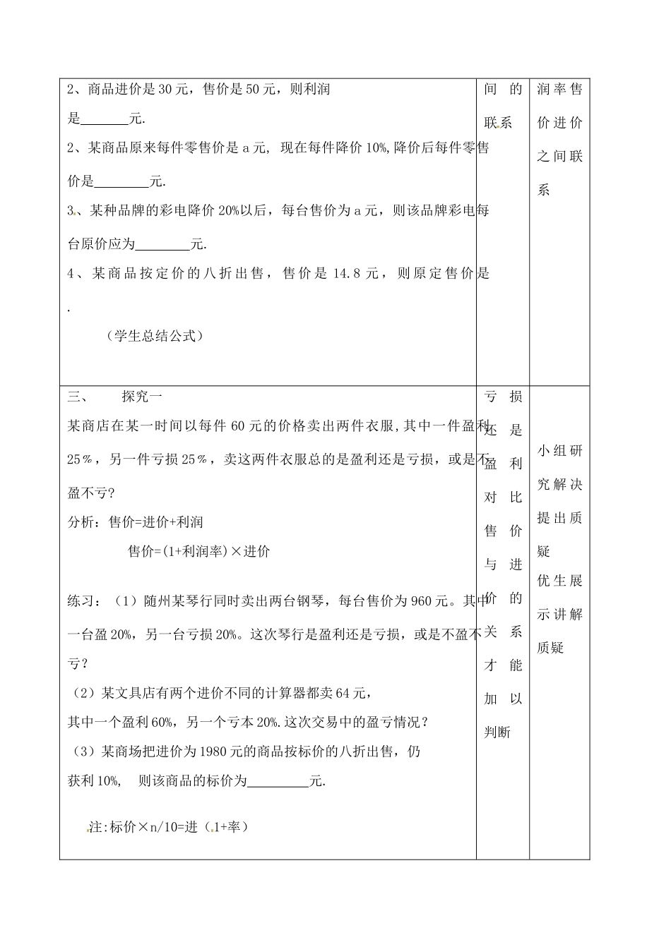 辽宁省大连市67中七年级数学上册 3.4探究实际问题与一元一次方程教案 华东师大版_第2页
