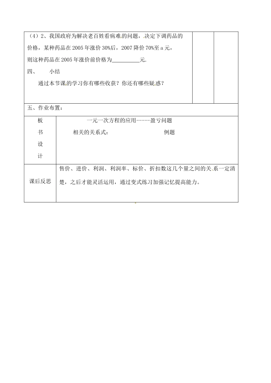 辽宁省大连市67中七年级数学上册 3.4探究实际问题与一元一次方程教案 华东师大版_第3页