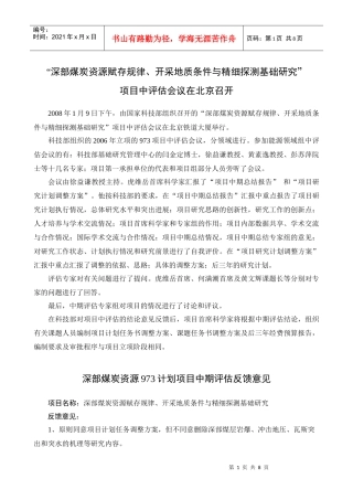 “深部煤炭资源赋存规律、开采地质条件与精细探测基础研究”