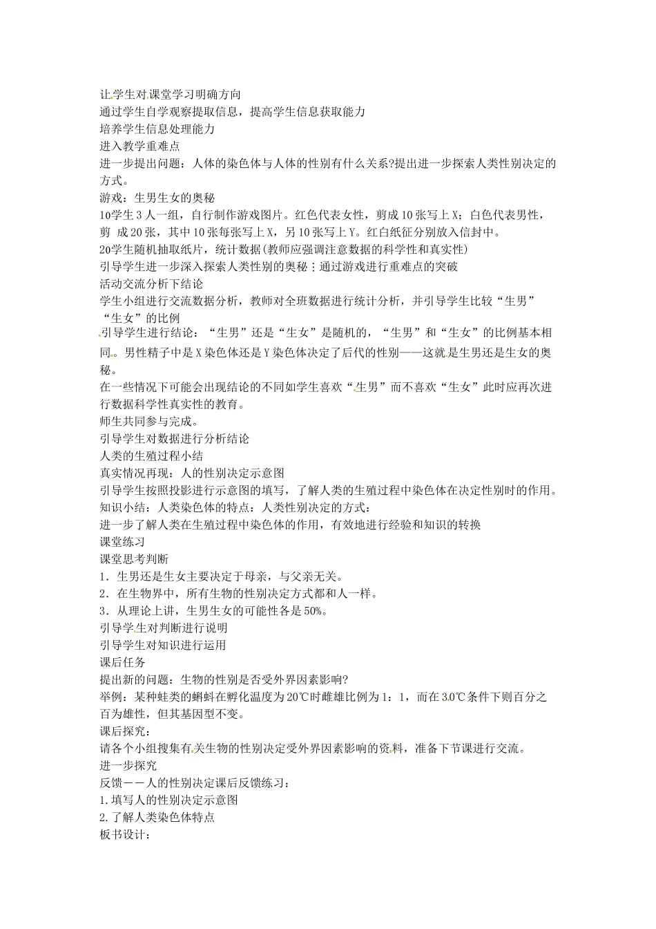 辽宁省辽阳市第九中学八年级生物下册 第22章 第三节 人的性别决定教案 （新版）苏教版_第2页