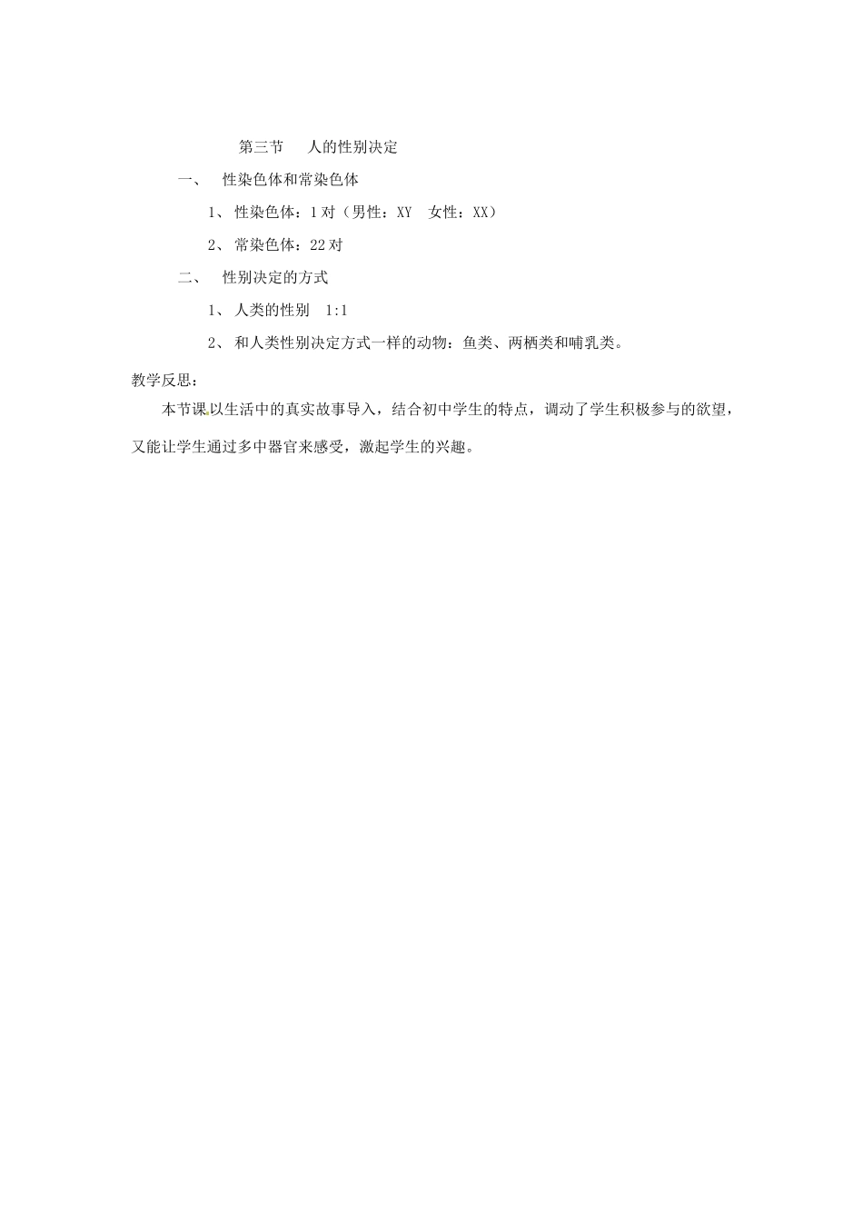 辽宁省辽阳市第九中学八年级生物下册 第22章 第三节 人的性别决定教案 （新版）苏教版_第3页