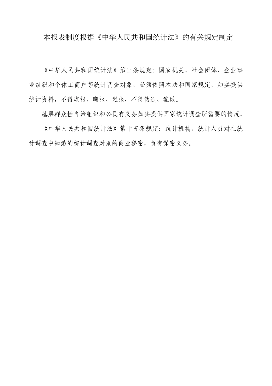 交通固定资产投资调查表_第2页