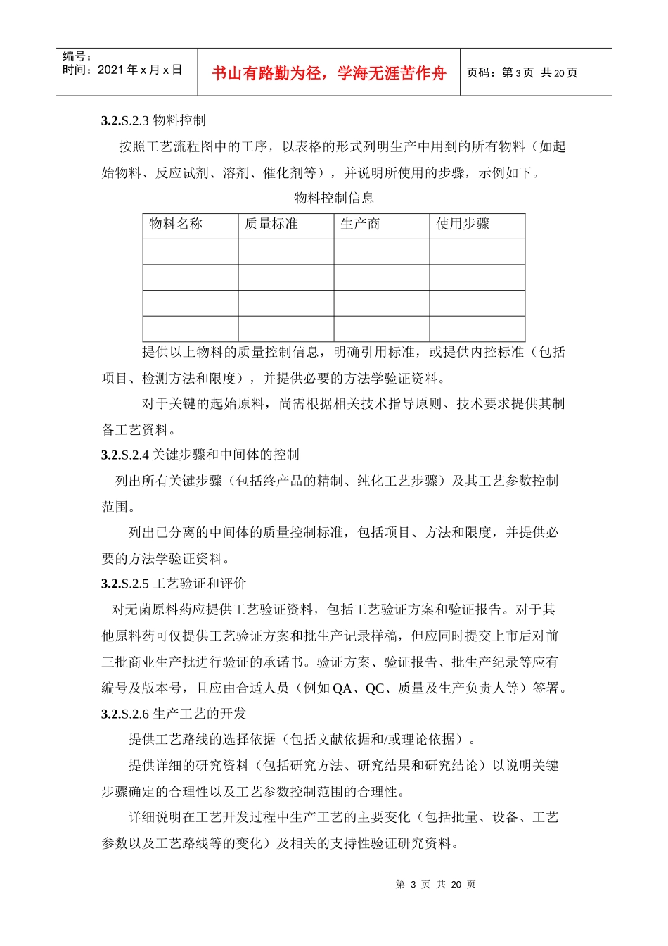 CTD格式申报资料提交要求(征求意见稿)(药学部分：原料药)[1]_第3页