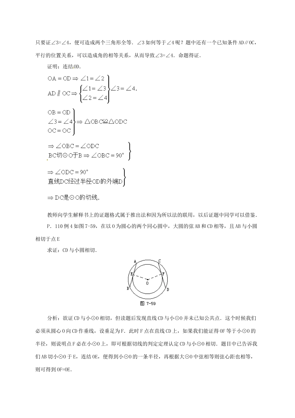 辽宁省北镇市中考数学 几何复习 第七章 圆 第17课时 切线的判定和性质（三）教案-人教版初中九年级全册数学教案_第2页