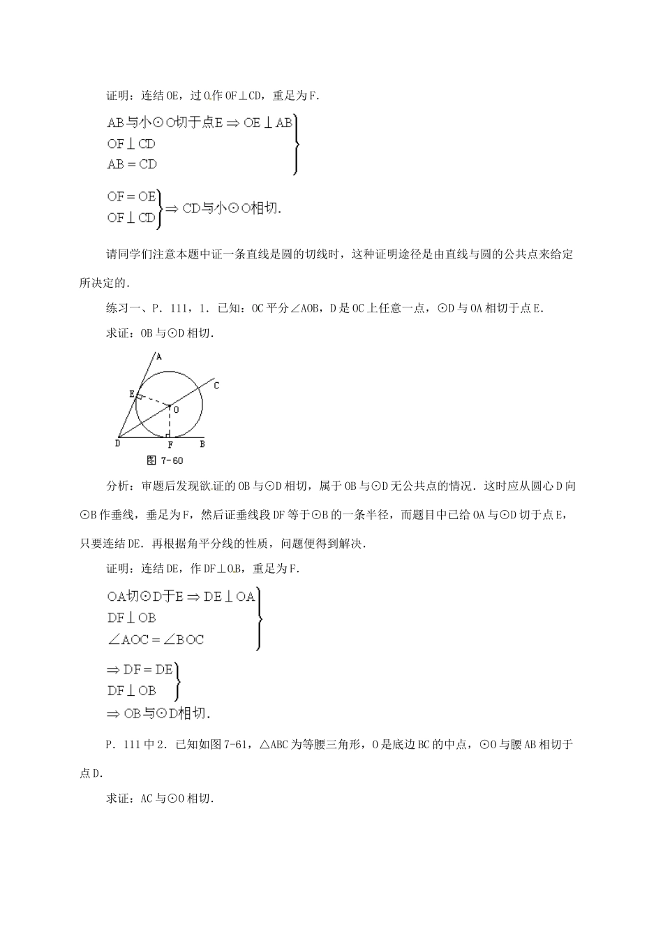 辽宁省北镇市中考数学 几何复习 第七章 圆 第17课时 切线的判定和性质（三）教案-人教版初中九年级全册数学教案_第3页