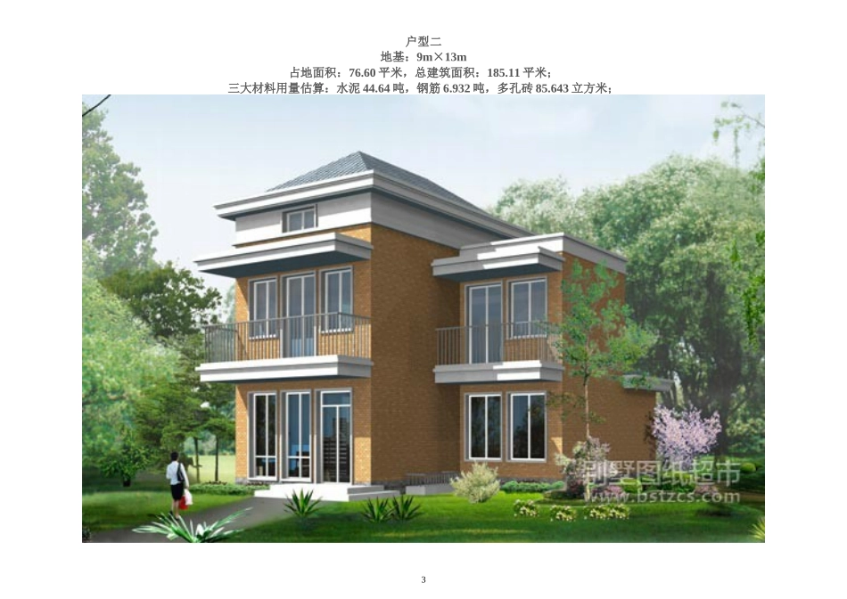 XXXX农村别墅设计及户型图_第3页