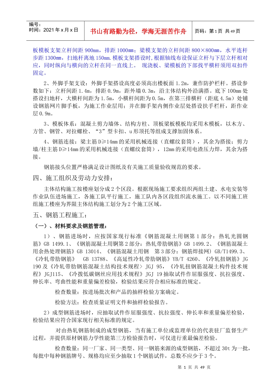 住宅工程主体结构工程施工方案培训资料_第2页