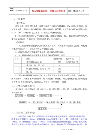 住宅工程主体结构工程施工方案培训资料