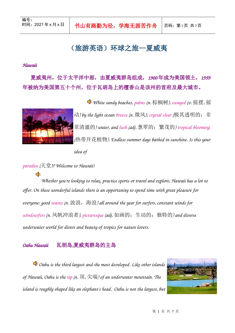 (旅游英语)环球之旅-夏威夷_第1页