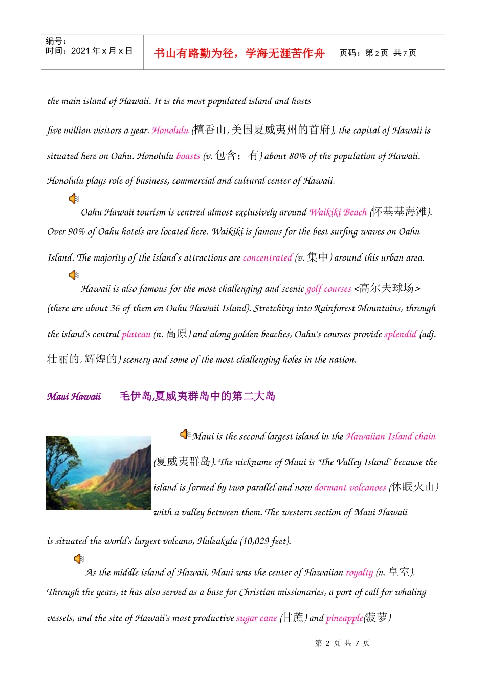 (旅游英语)环球之旅-夏威夷_第2页