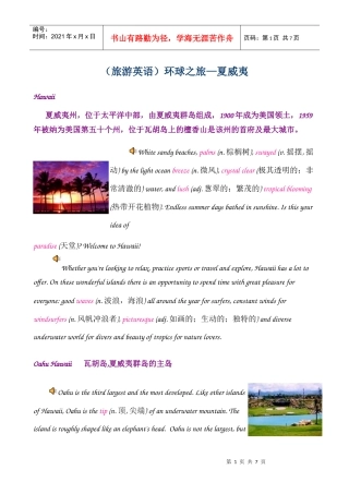 (旅游英语)环球之旅-夏威夷