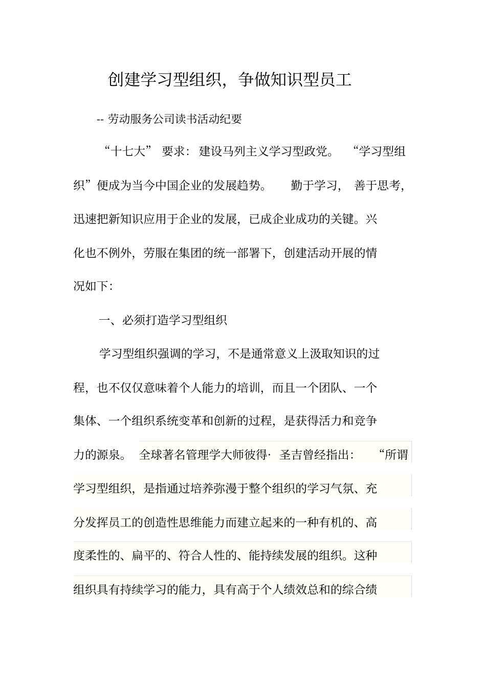 创建学习型企业争做知识型员工_第1页