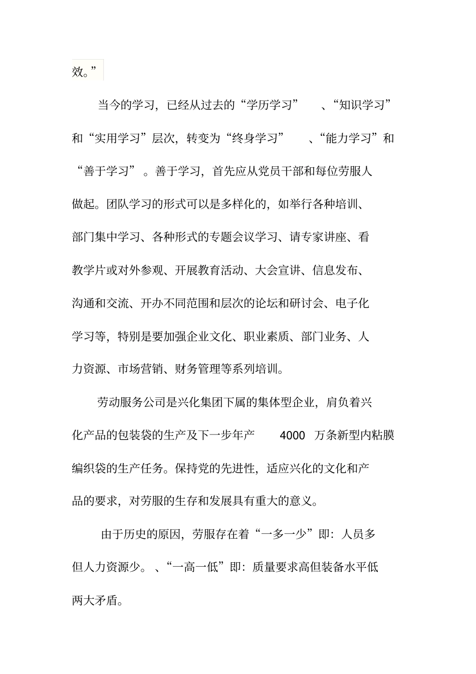 创建学习型企业争做知识型员工_第2页