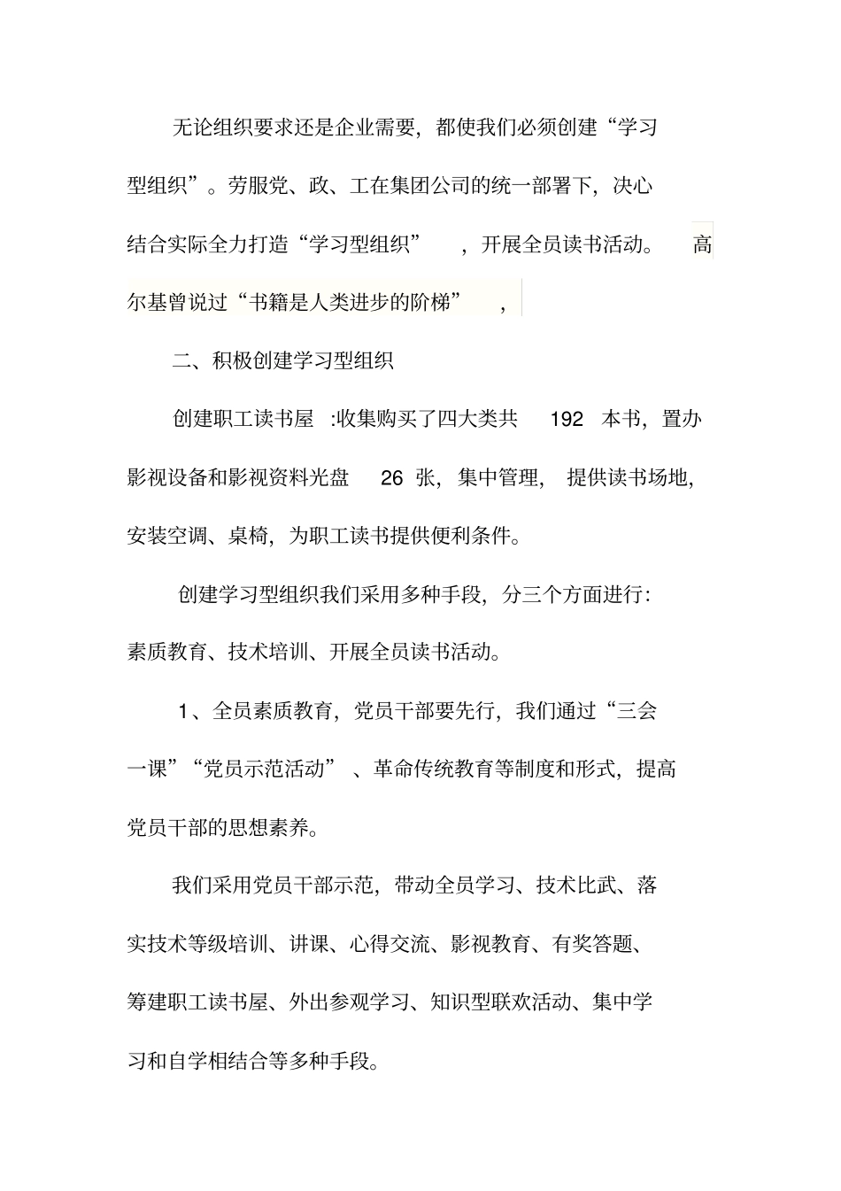 创建学习型企业争做知识型员工_第3页