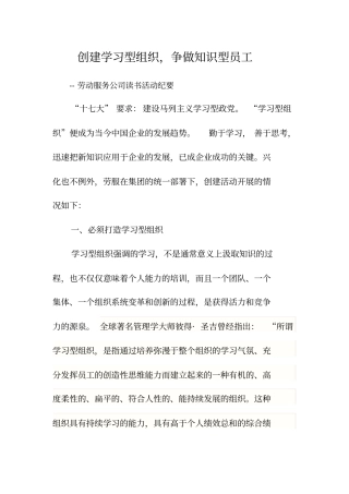 创建学习型企业争做知识型员工