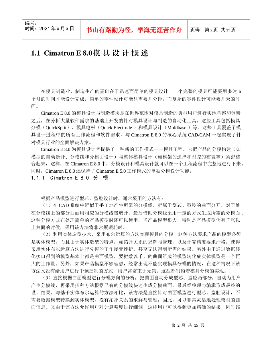 80模具设计与_第2页