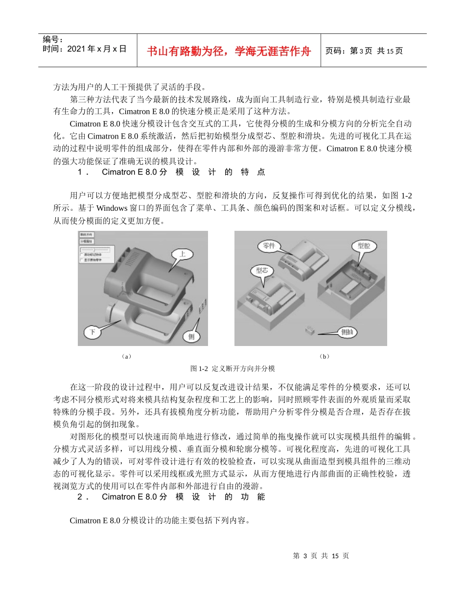 80模具设计与_第3页
