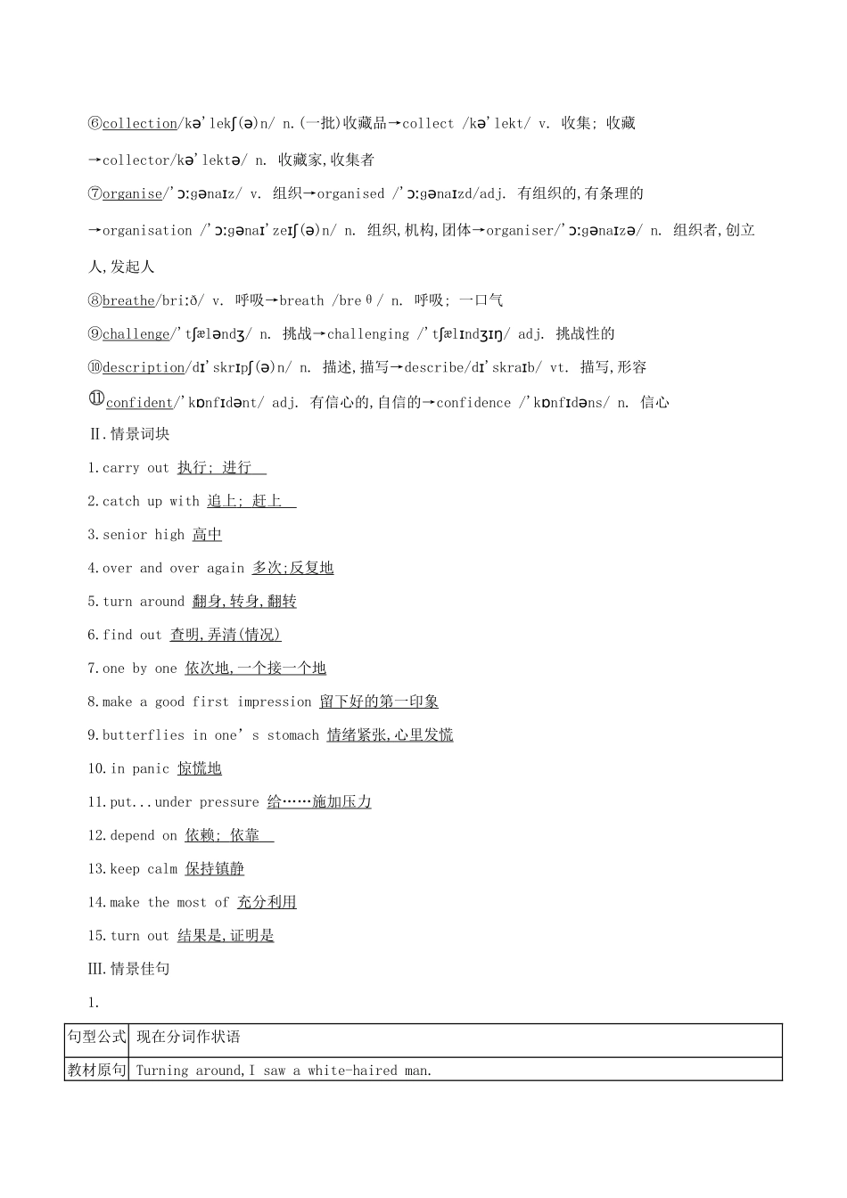 （3年高考2年模拟）新教材高考英语 Unit 1 A new start Section Ⅱ Starting out  Understanding ideas讲义 外研版必修第一册-外研版高三第一册英语教案_第2页