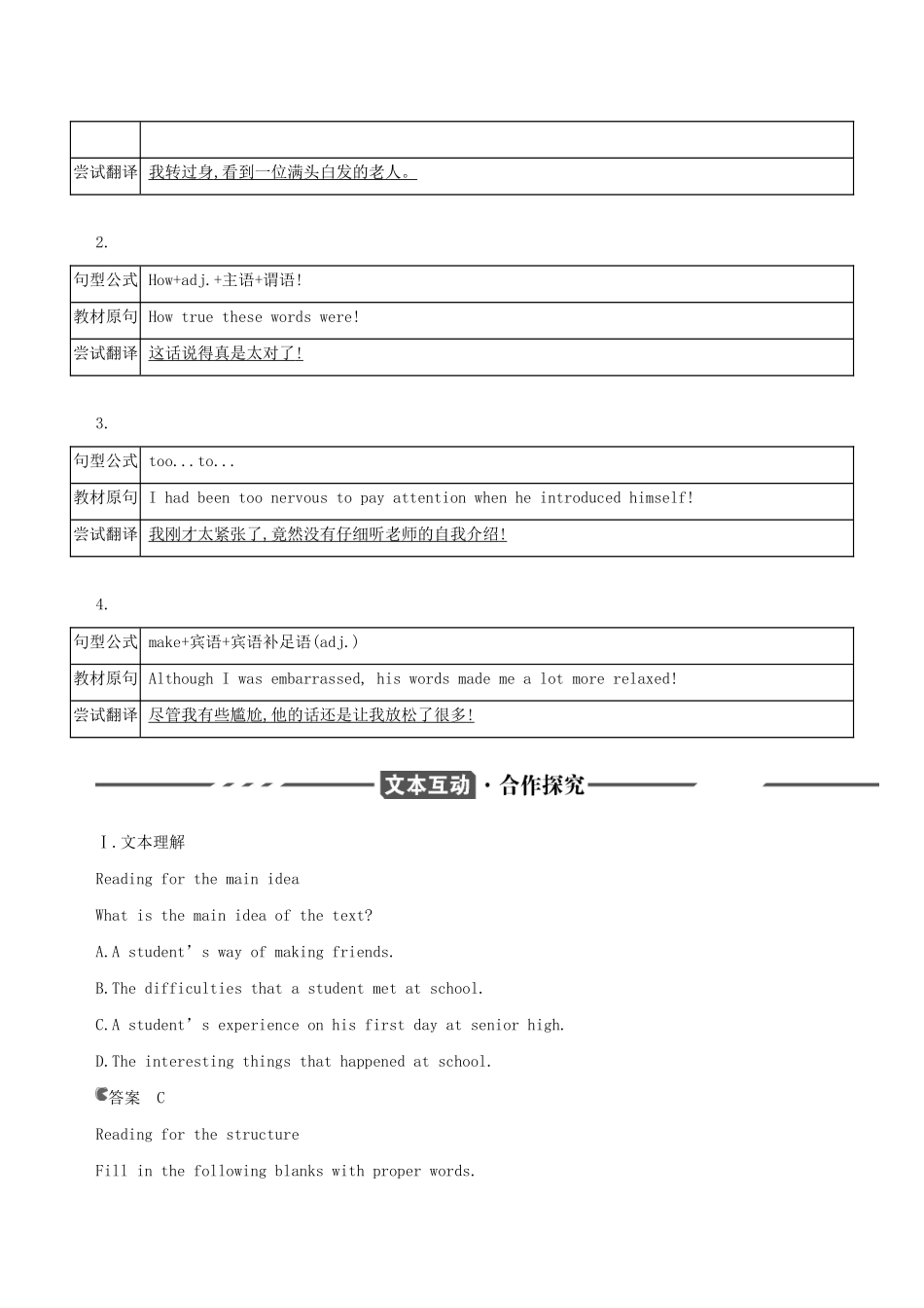 （3年高考2年模拟）新教材高考英语 Unit 1 A new start Section Ⅱ Starting out  Understanding ideas讲义 外研版必修第一册-外研版高三第一册英语教案_第3页