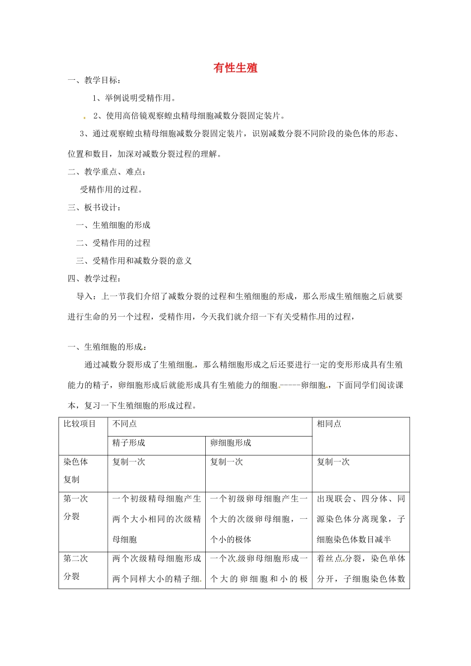 《有性生殖》教案（1）_第1页