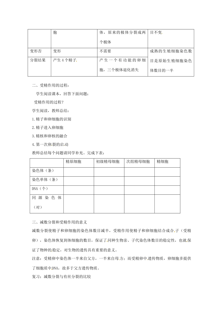 《有性生殖》教案（1）_第2页