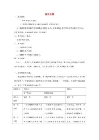 《有性生殖》教案（1）