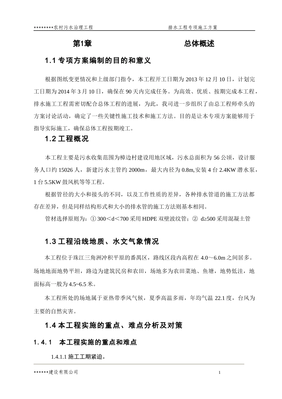 农村污水治理工程施工组织设计方案_第2页