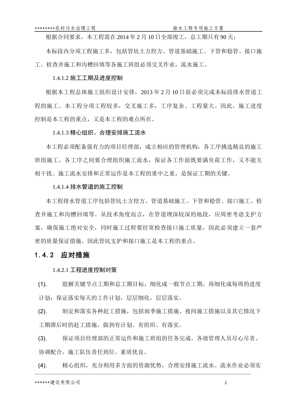 农村污水治理工程施工组织设计方案_第3页