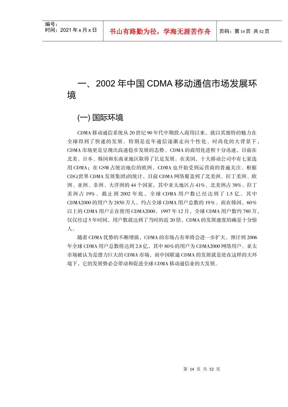 中国CDMA移动通信市场发展环境(赛迪咨询)_第2页