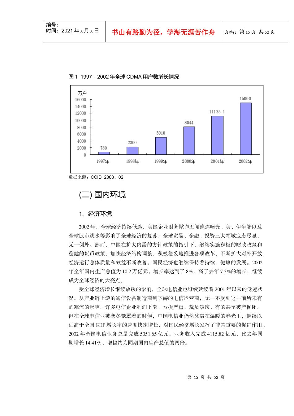 中国CDMA移动通信市场发展环境(赛迪咨询)_第3页
