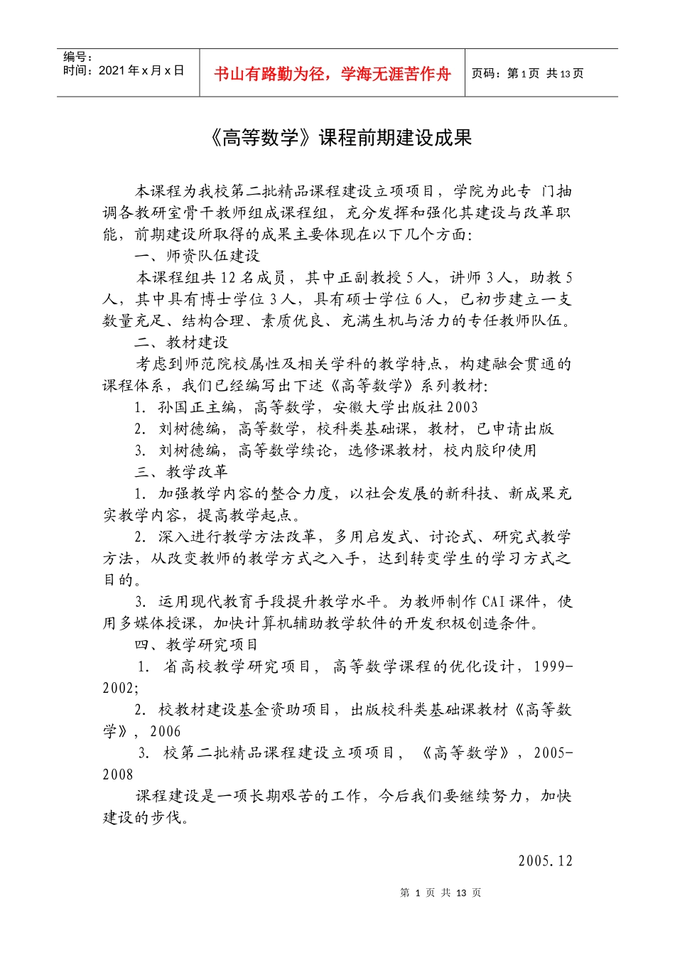《高等数学》课程电子教案(节选)_第1页