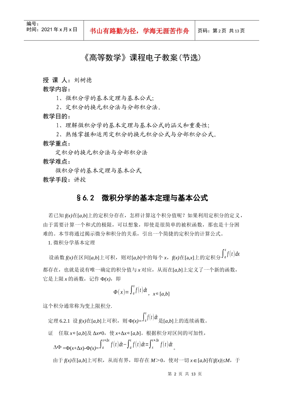 《高等数学》课程电子教案(节选)_第2页