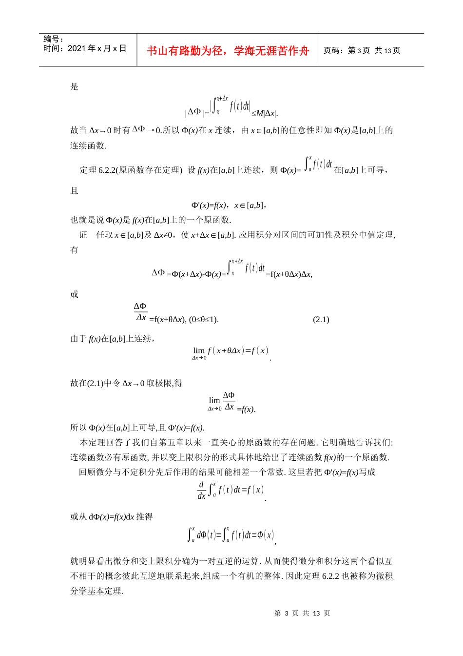 《高等数学》课程电子教案(节选)_第3页