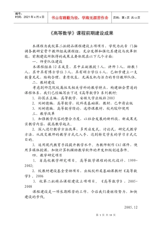 《高等数学》课程电子教案(节选)