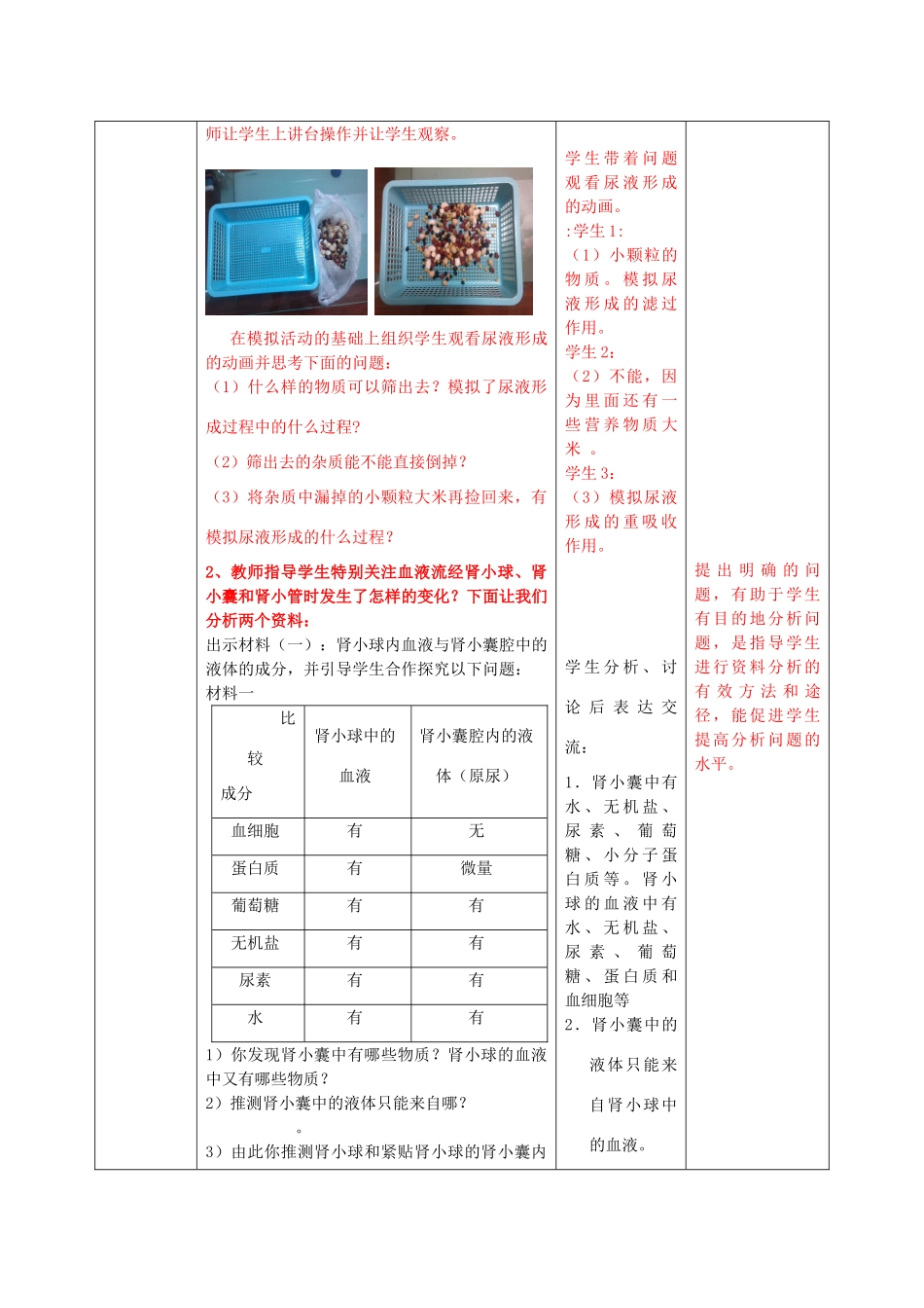 七年级生物下册 3.4.1 尿液的形成和排出教案（2）（新版）济南版-（新版）济南版初中七年级下册生物教案_第3页